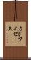 カドフィセース Scroll