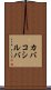 カバコシルバ Scroll