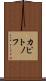 カピトノフ Scroll