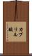 カプリル酸 Scroll