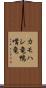カモハシ竜 Scroll