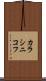 カラシニコフ Scroll