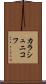 カラシュニコフ Scroll