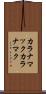 カラナマック Scroll