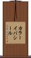 カラーイバシール Scroll