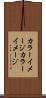 カラーイメージ Scroll