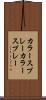 カラースプレー Scroll