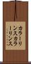 カラーリンス Scroll