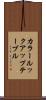 カラールックアップテーブル Scroll