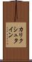 カリクシュタイン Scroll