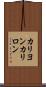 カリヨン Scroll