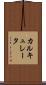 カルキュレータ Scroll