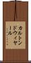 カルトンドウィヤール Scroll