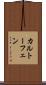 カルトーフェン Scroll