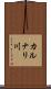 カルナリ川 Scroll