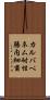 カルバペネム耐性腸内細菌 Scroll