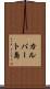 カルバート島 Scroll