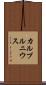 カルプルニウス Scroll