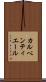 カルペンティエール Scroll