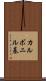 カルボニル基 Scroll