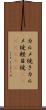 カルメ焼き Scroll