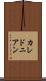 カレドニアン Scroll