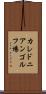 カレドニアンゴルフ場 Scroll