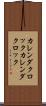カレンダクロック Scroll