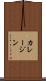 カレージン Scroll