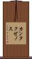 カンタクゼノス Scroll