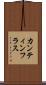 カンティンフラス Scroll