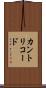 カントリコード Scroll