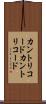 カントリコード Scroll