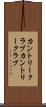カントリークラブ Scroll
