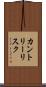 カントリー・リスク Scroll