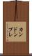 カンドンブレ Scroll