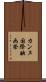 カンヌ国際映画祭 Scroll
