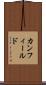 カンフィールド Scroll