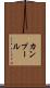 カンプール Scroll