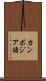 カンボジア語 Scroll