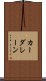 カーダレーン Scroll