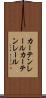 カーテンレール Scroll