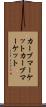 カーブマーケット Scroll
