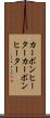 カーボンヒーター Scroll