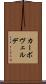 カーボ・ヴェルデ Scroll