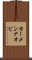 カーメンナオビ Scroll