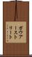 ガウアーストリート Scroll