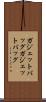 ガジェットバッグ Scroll