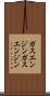 ガスエンジン Scroll