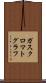 ガス・クロマトグラフ Scroll